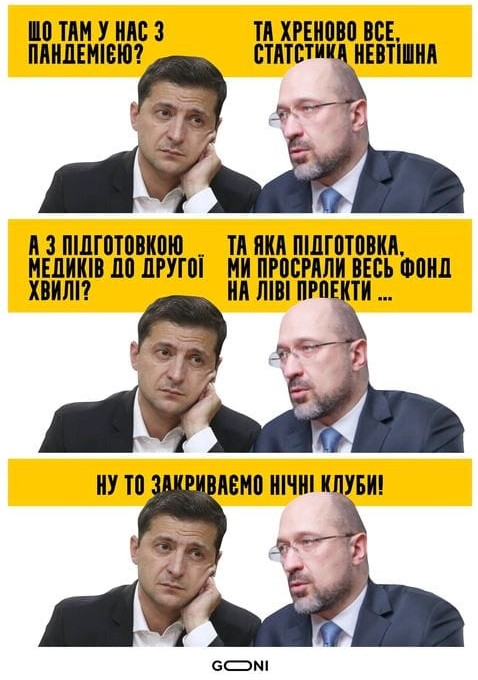 Уряд має намір заборонити роботу розважальних закладів, - Шмигаль - Цензор.НЕТ 8411