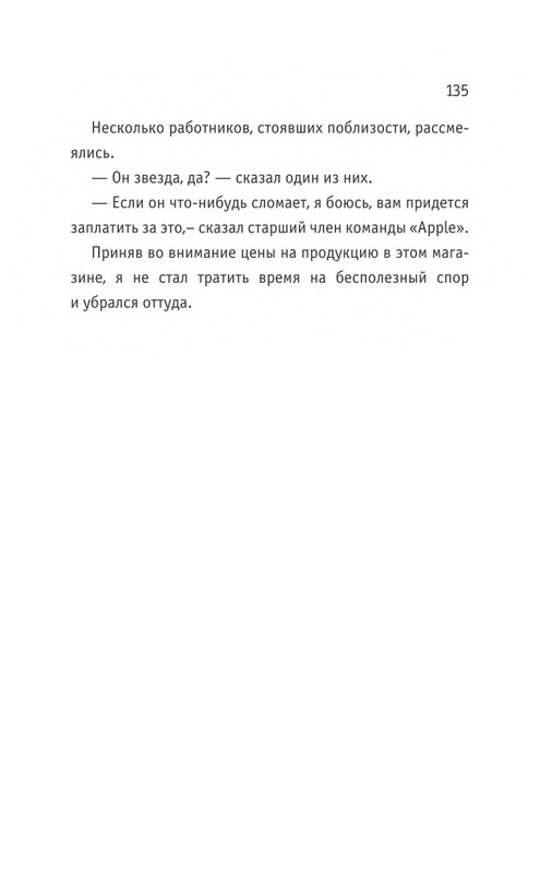 Bouen_Dzhejms_ Kot_Bob_vo_ima_lubvi_page-0136