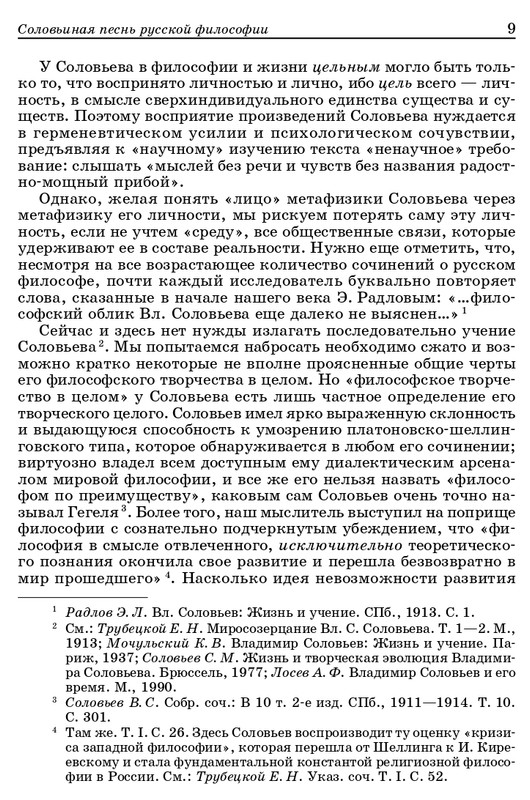 vladimir-solovyov-pro-et-contra-tom-1-1-37-page-0006