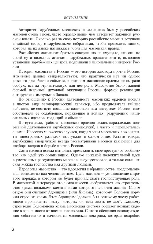 O-A-Platonov-Mastera-gosudarstvennoi-izmeny-page-0007