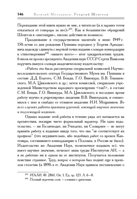 molodyakov-shengeli-biografiya-2017-page-0081