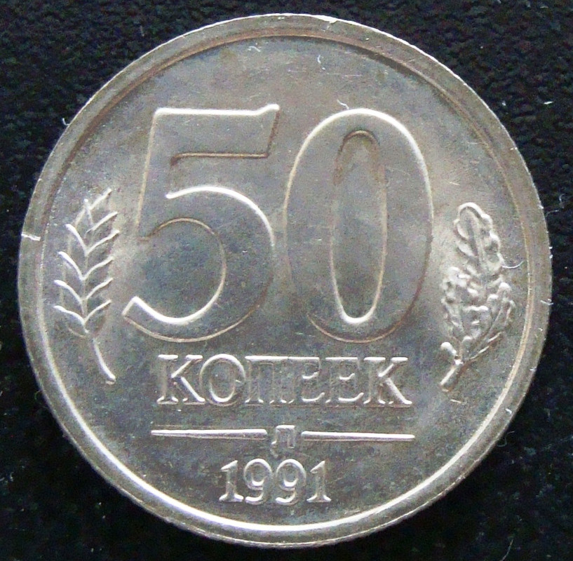 50 Kopeks. Unión Soviética (1991) URS-50-Kopeks-1991-rev