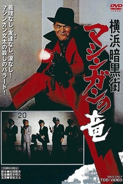 The Machine Gun Dragon 1976 JAPANESE 1080p WEBRip x265-VXT