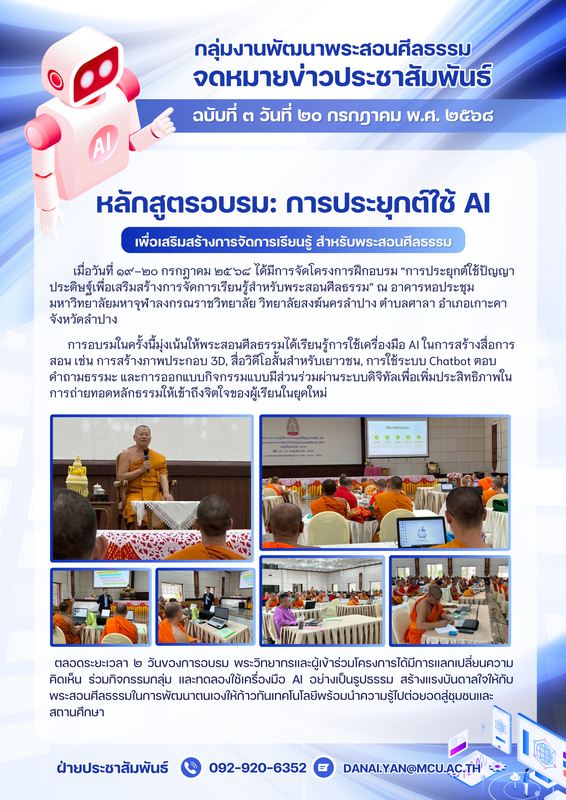 ภาพประกอบข่าวฉบับที่ ๓
