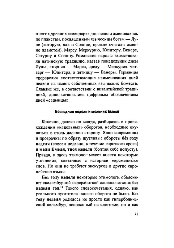 Загадки русской фразеологии_page-0077