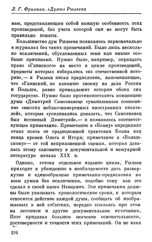 Рылеев К. Ф. - Думы  1975_page-0029