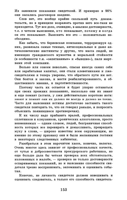dombrovsky-menya-ubit-khoteli-eti-suki-1997-page-0159