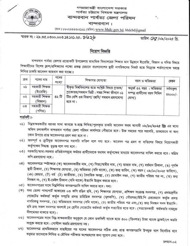 BHDC-Primary-Assistant-Teacher-Job-Circular-2025-PDF-1