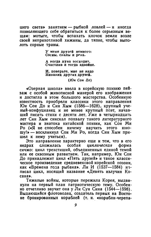 korejskaya-klassicheskaya-poeziya-page-0011
