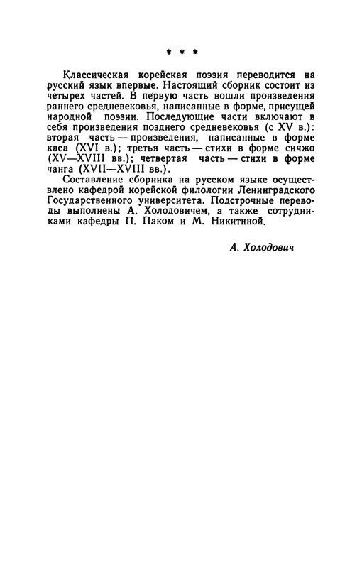 korejskaya-klassicheskaya-poeziya-page-0018