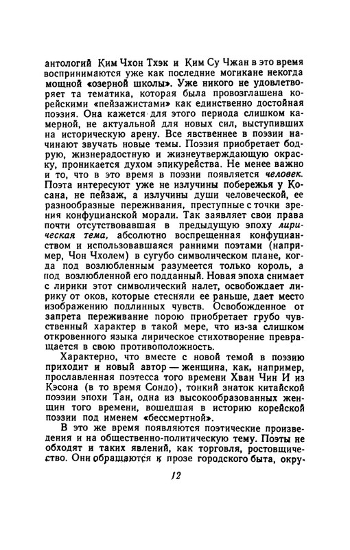 korejskaya-klassicheskaya-poeziya-page-0014