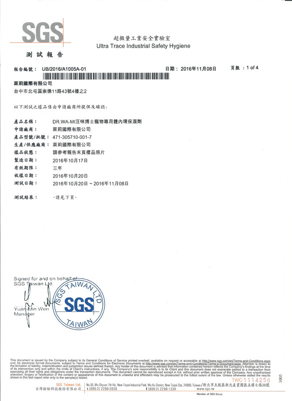 體內環保滴劑報告圖示1