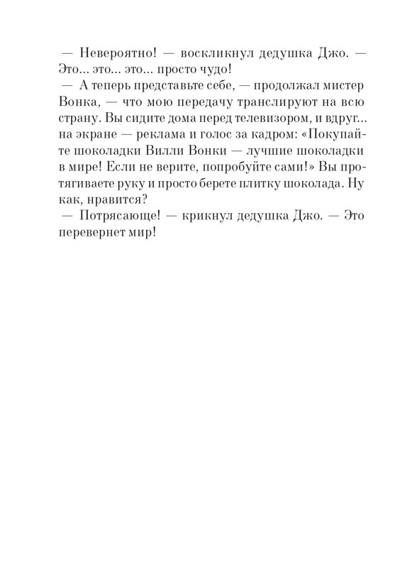 _Роальд Даль - Чарли и шоколадная фабрика - 2014_page-0157