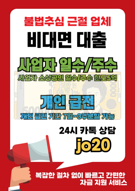 개인돈 급전 일수 주수 대출 사업자 직장인 소상공인 자영업자 무직 여성