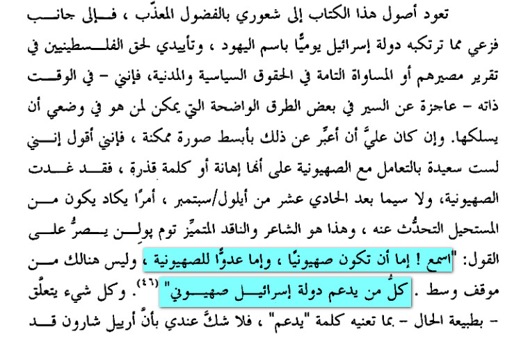 الفضية الصهيونية جاكلين روز 31