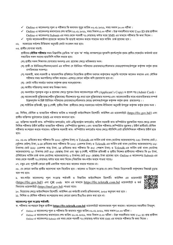 FRC-Job-Circular-2026-PDF-3