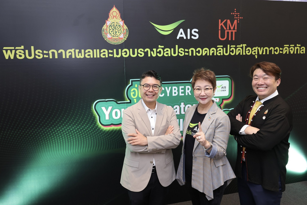 Pic AIS มอบรางวัลกิจกรรม อุ่นใจไซเบอร์ Young Creator Challenge 2024