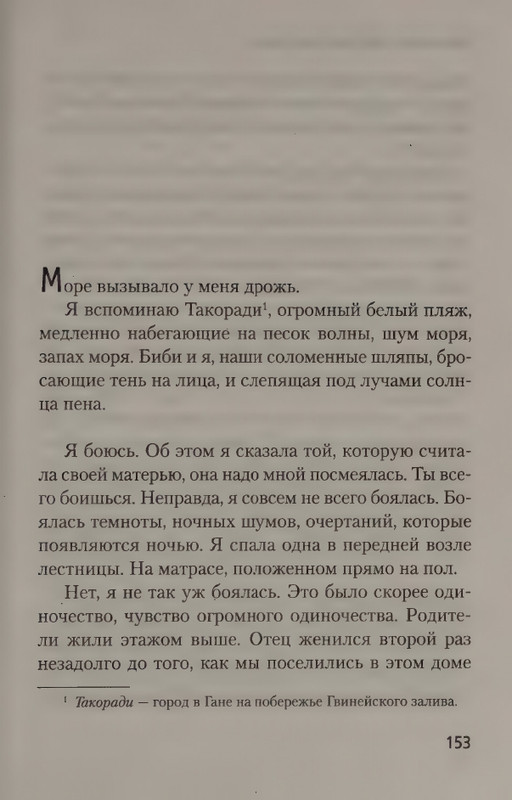 Leklezio-Zhan-Mari-Bura-Zhenshhina-niotkuda-page-0019