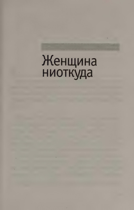 Leklezio-Zhan-Mari-Bura-Zhenshhina-niotkuda-page-0017