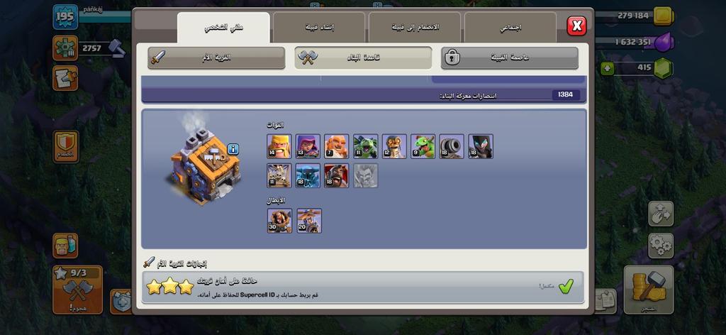 حساب كلاش متوازن للحروب