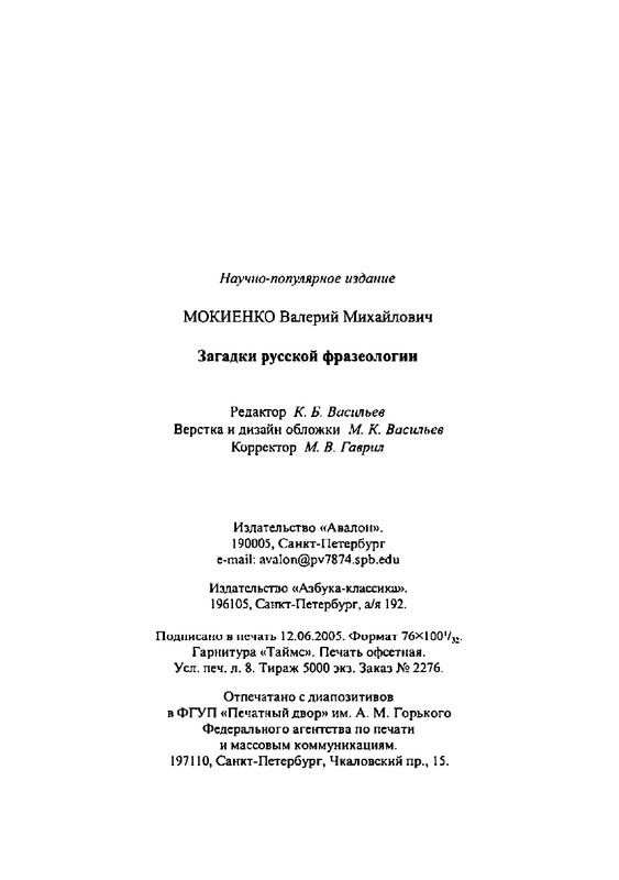 Загадки русской фразеологии_page-0098