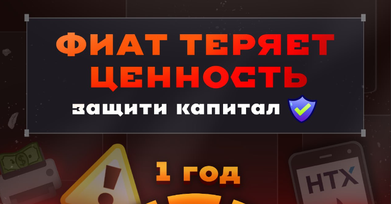card image Фиатные валюты теряют ценность. Если вы держите в них свой капитал, вы в ловушке!