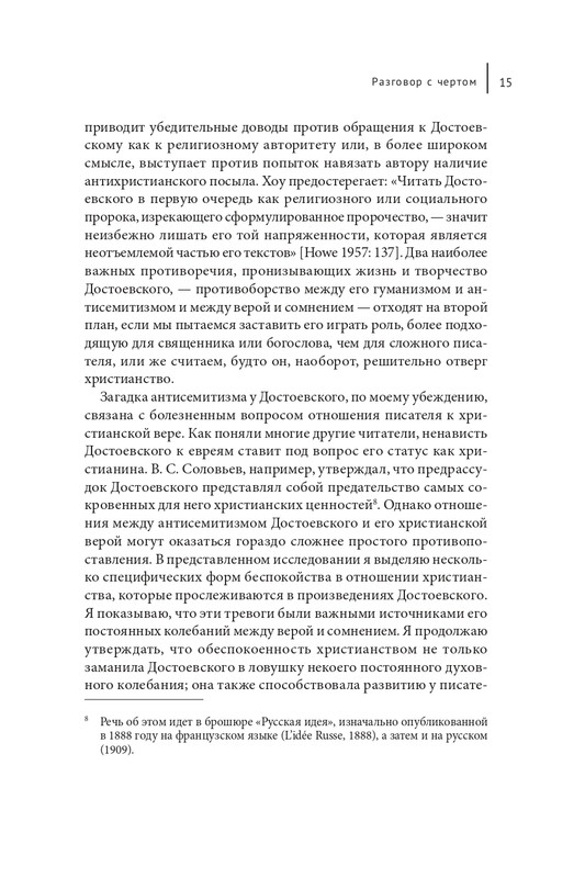 Makrejnoldz-Suzan-Ekonomika-spasenija-i-antisemitizm-Dostojevskogo-page-0014