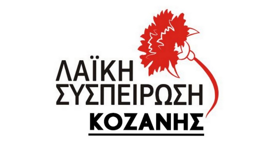 κοζάνη, ειδήσεις, νέα, Πτολεμαΐδα 