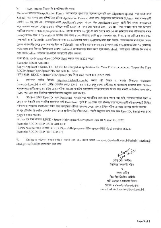 RDCD-Job-Circular-2026-PDF-3