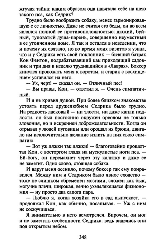 Хэрриот, Дж. - Истории о кошках и собаках - 2017_page-0246