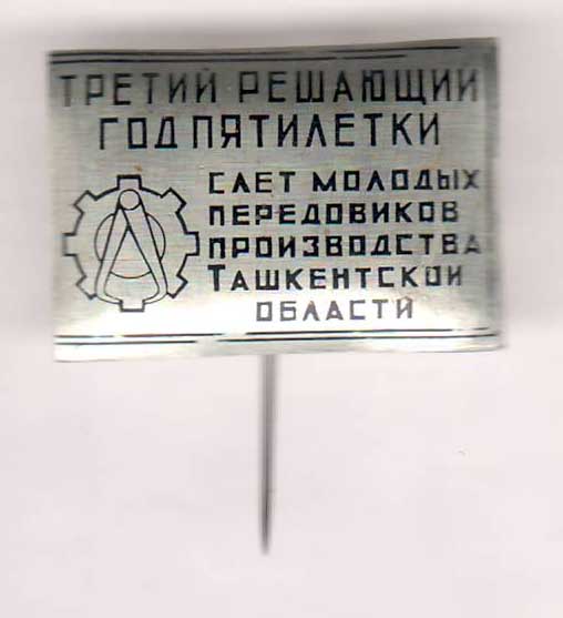 Слет передовиков