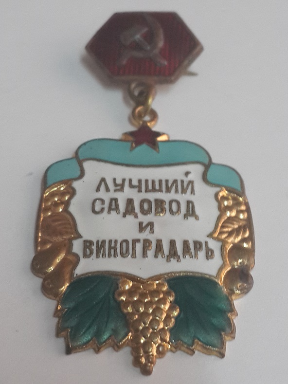 Лучший садовод и виноградарь Кр. края  (2)