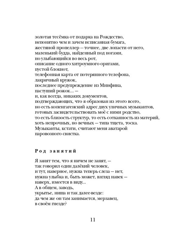 Клюев Е Зеленая земля. Стихотворения_page-0012