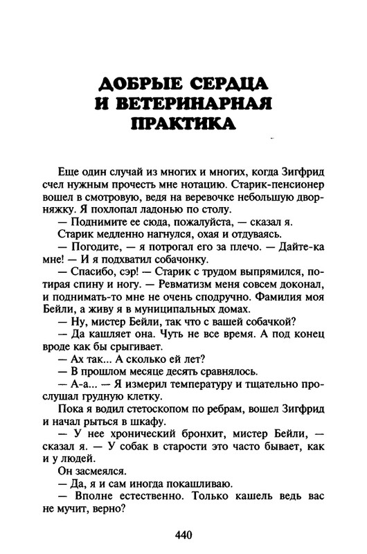 Хэрриот, Дж. - Истории о кошках и собаках - 2017_page-0338