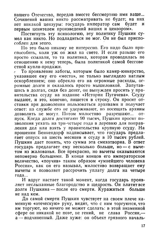 nepomnyashchiy-poeziya-i-sudba-page-0020