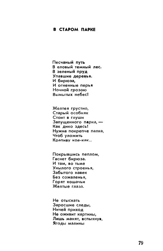rubtsov-izbrannaya-lirika-1977-page-0080