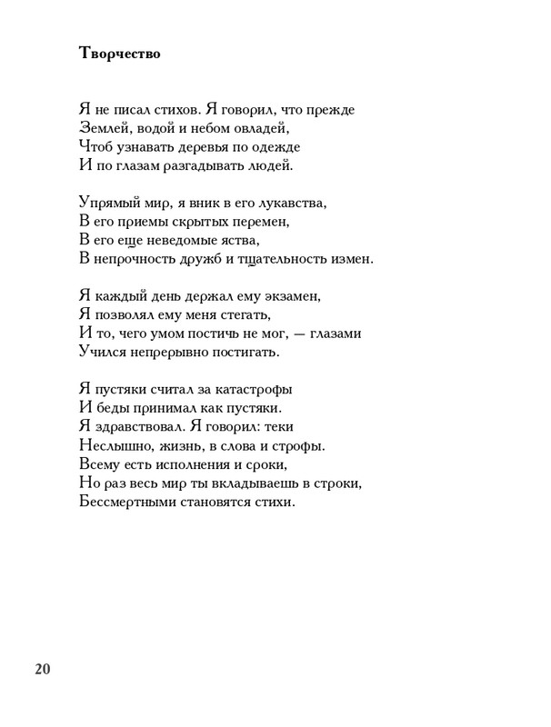lavrov-leto-2011-izd-page-0021