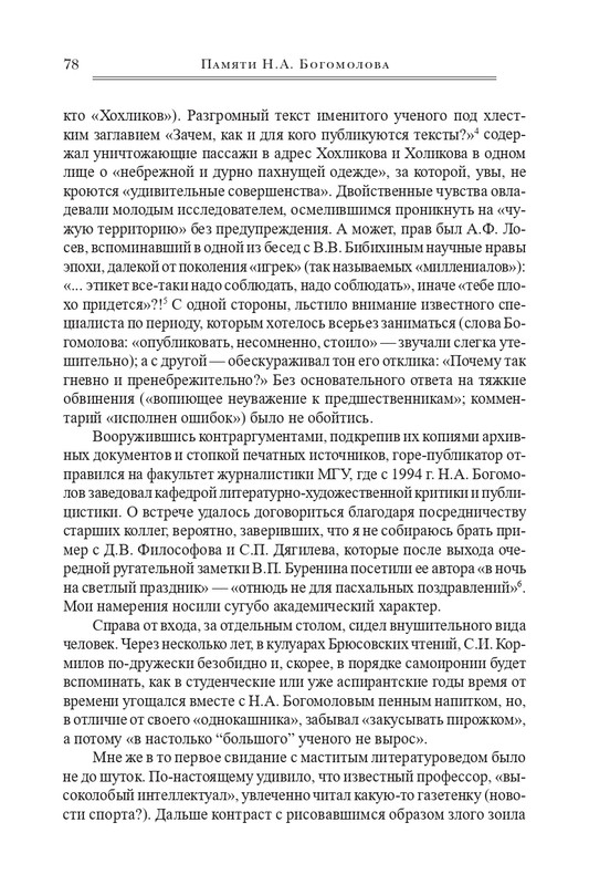 bogomolov-professor-syn-professora-2022-page-0079