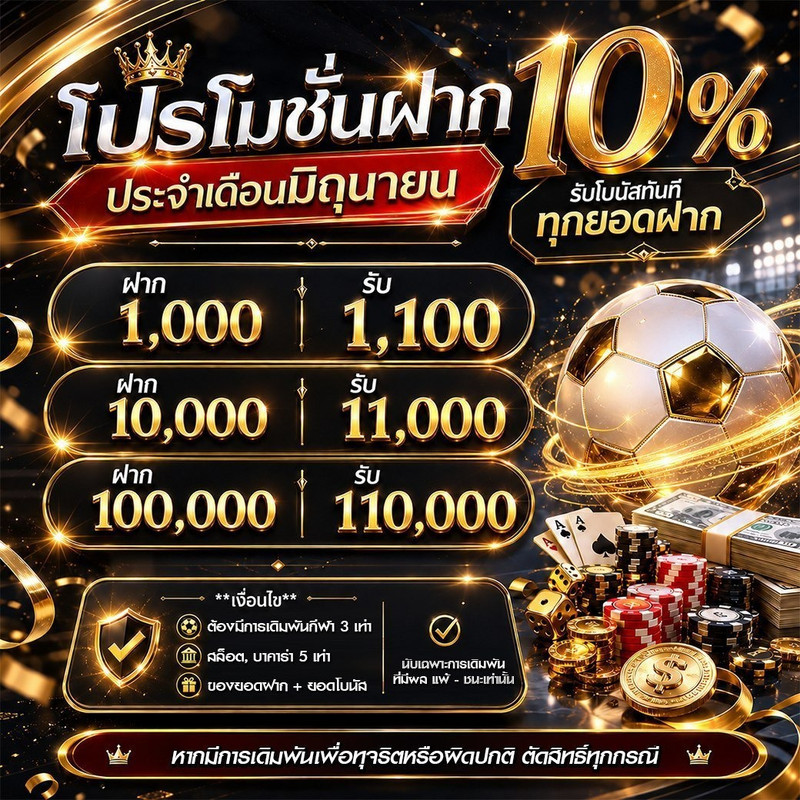 โปร 10%
