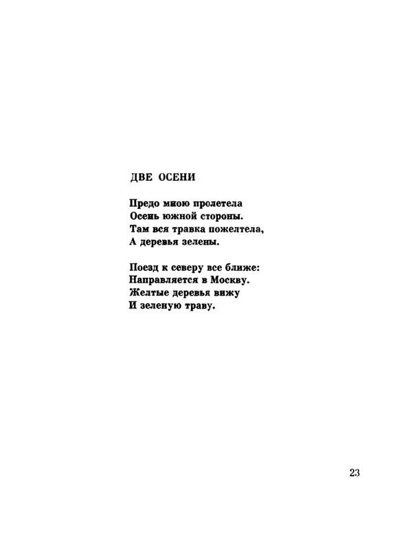glazkov-pyataya-kniga-1966-page-0025