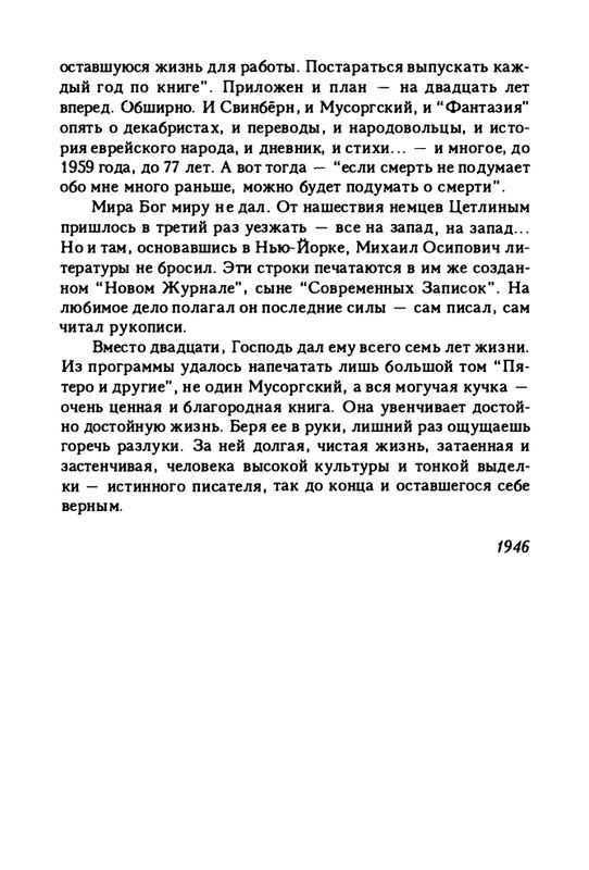 zaytseva-sollogub-ya-vspominaya-1998-page-0092