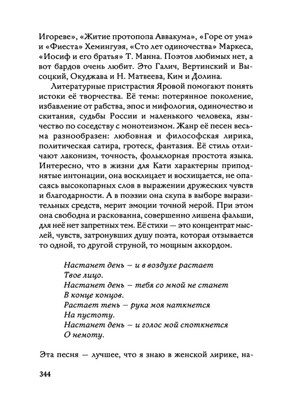 Jarovaja-Jekaterina-Iz-muzyki-i-slov-258-414-page-0120