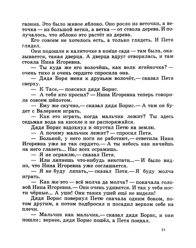 Demykina-Galina-Moj-kapitan-1971-1-34-page-0023