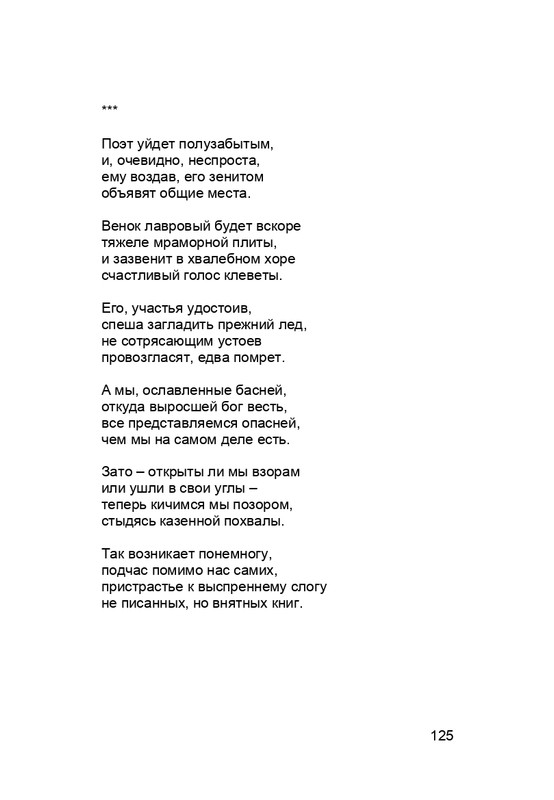 karp-krome-strakha-2013-page-0126