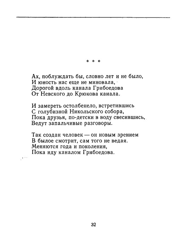 karpova-natalya-nad-temnoj-vodoj-kanala-1994-page-0033