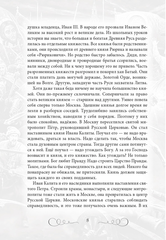 Sambarov-V-E-Ivan-Groznyj-2021-page-0008