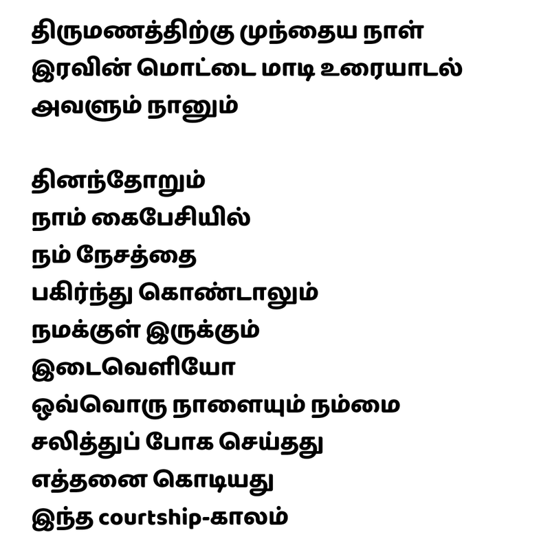 திருமணத்திற்கு முந்தைய நாள் இரவின் மொட்டை மாடி உரையாடல் அவளும் நானும் தினந்_20241001_124934_0000