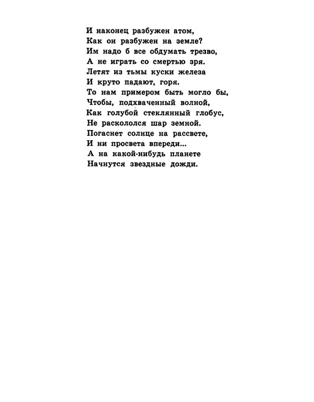 soloukhin-kak-vypit-solntse-1961-page-0067