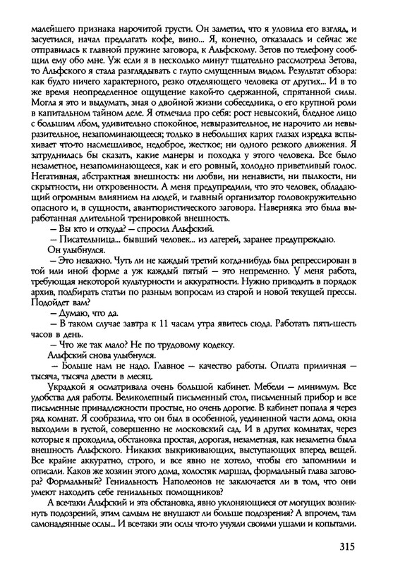 barkova-vechno-ne-ta-2002-214-446-page-0103