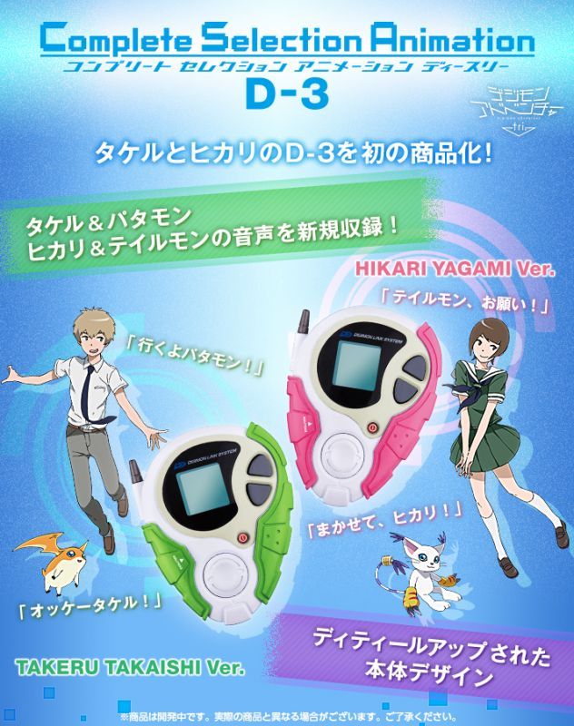 Digimon Adventure Tri CSA D-3 Takeru Version New